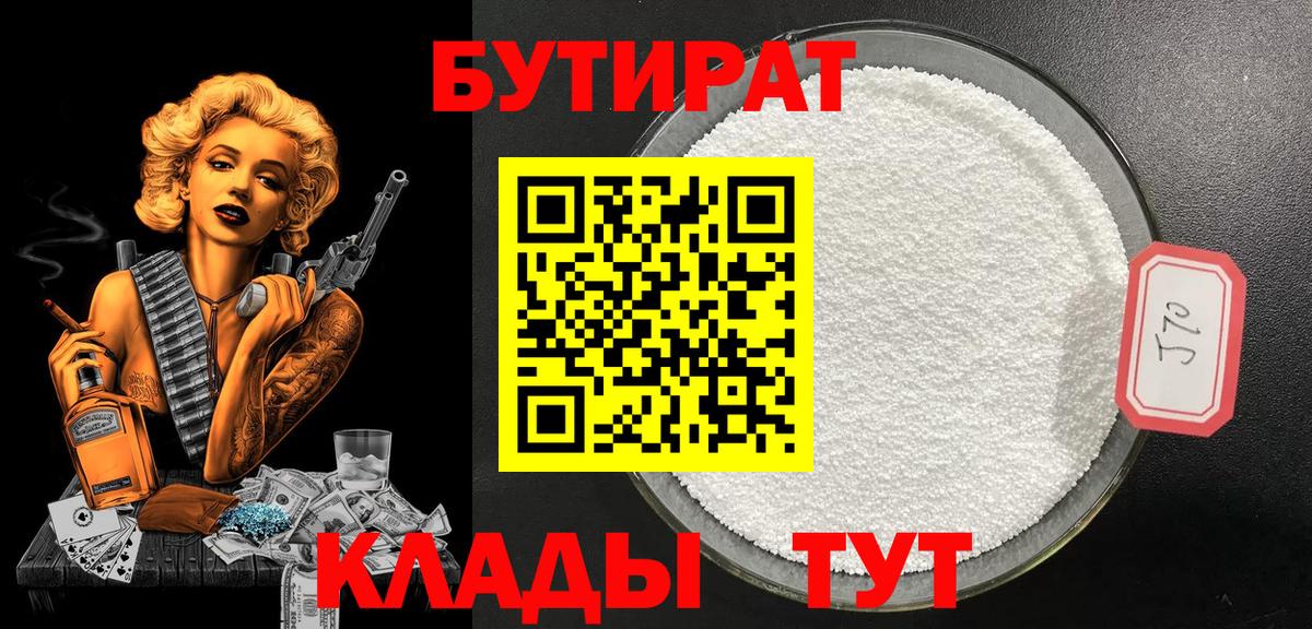 БУТИРАТ буратино Новодвинск
