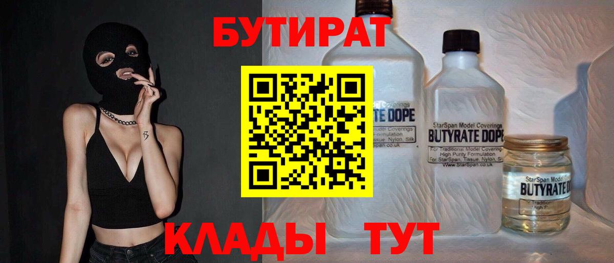 Бутират  Вход с VPN  Новодвинск  БУТИРАТ жидкий экстази 