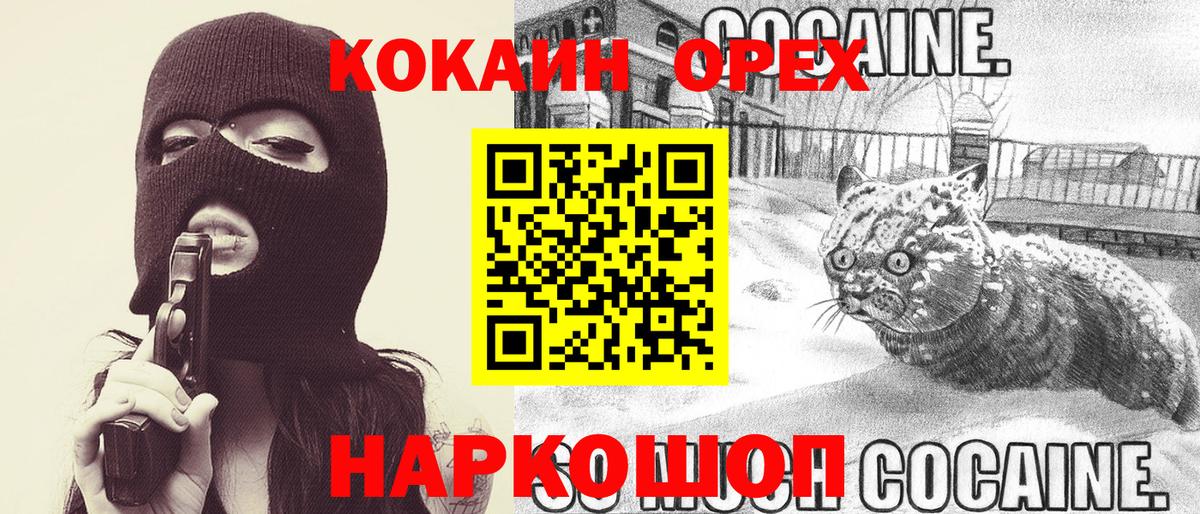 Кокаин 97%  Вход с VPN  Новодвинск  Кокаин FishScale 