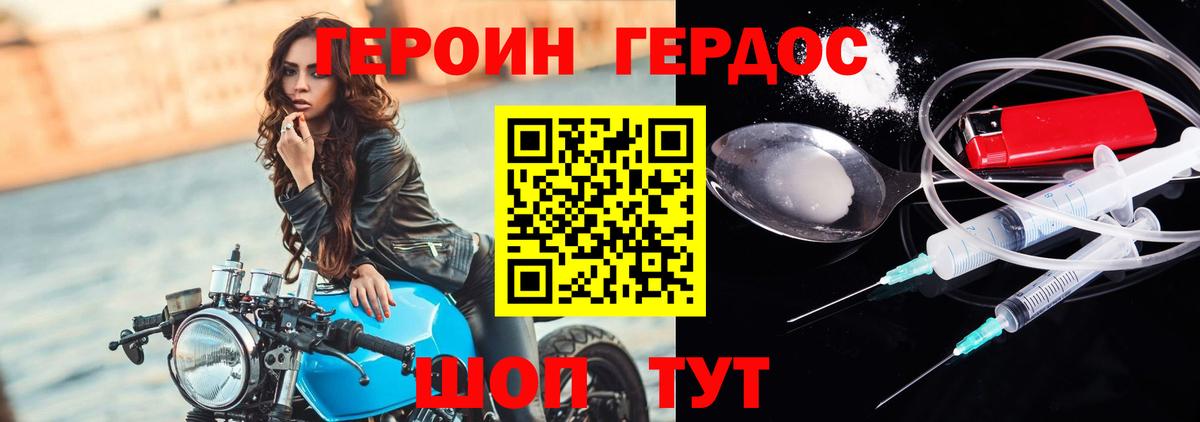 Новодвинск  ГЕРОИН хмурый  Вход с VPN 