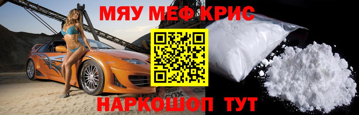 Меф кристаллы Новодвинск
