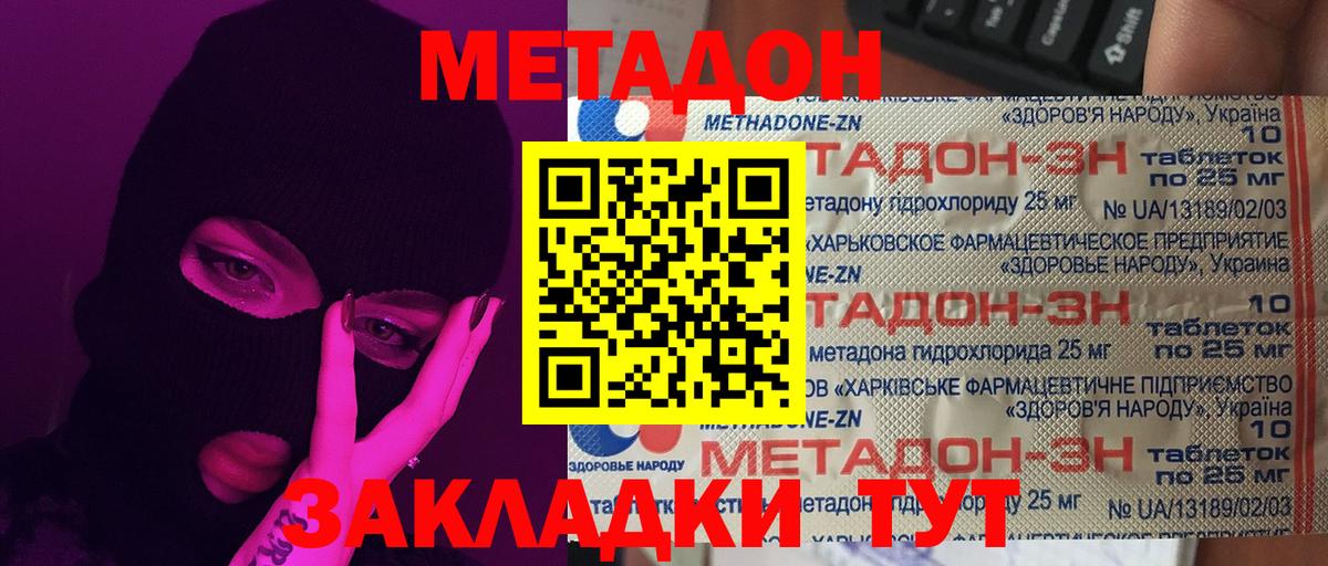 МЕТАДОН methadone  Вход с VPN  Новодвинск  Метадон белоснежный 