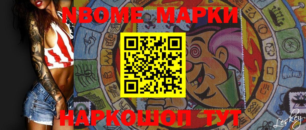 Марки N-bome 1,8мг  Вход с VPN  Новодвинск 